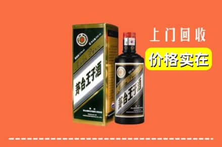 诚信求购:沧州孟村县高价回收王子酒